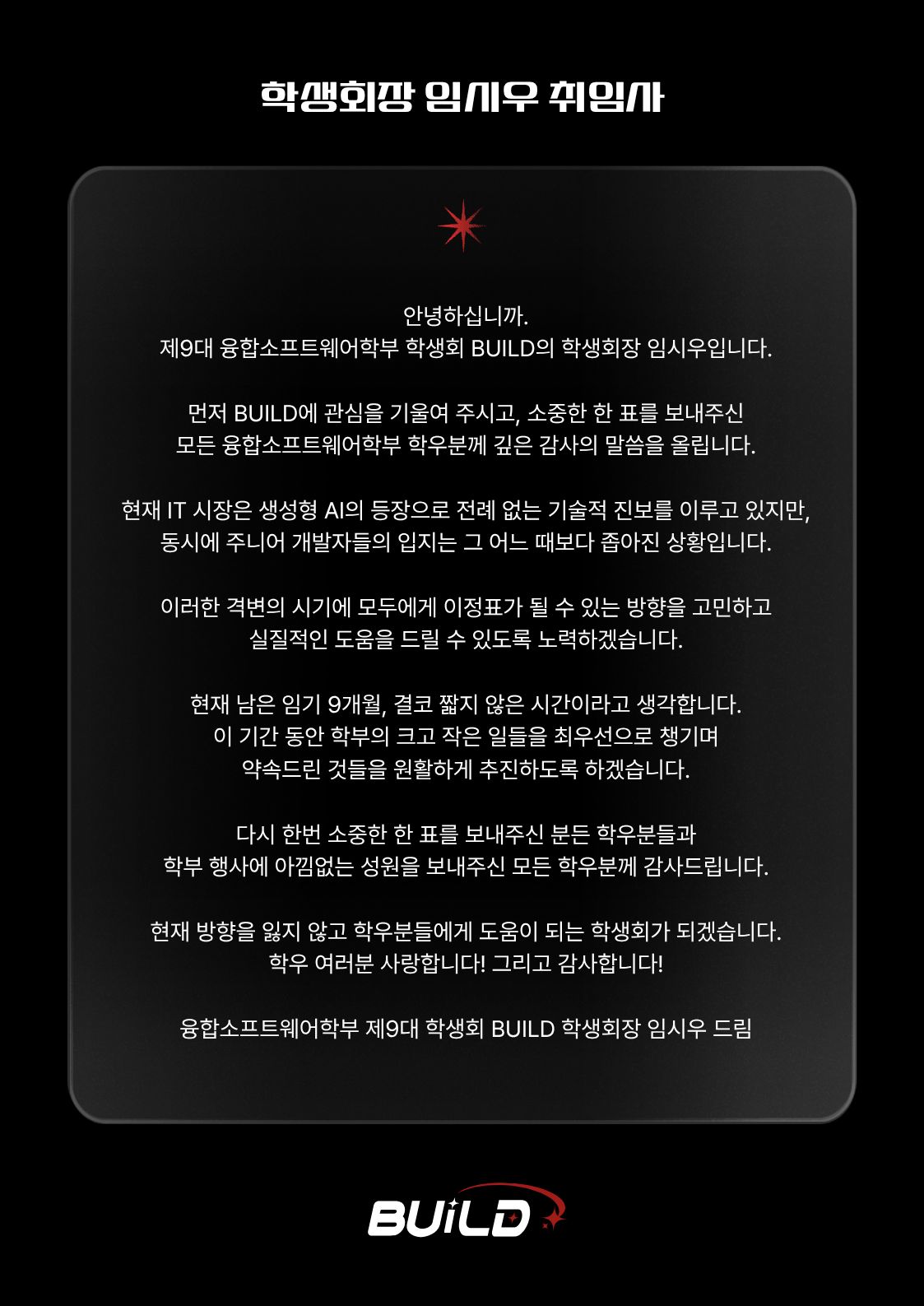 제9대 학생회 취임사 1번째 첨부파일 이미지