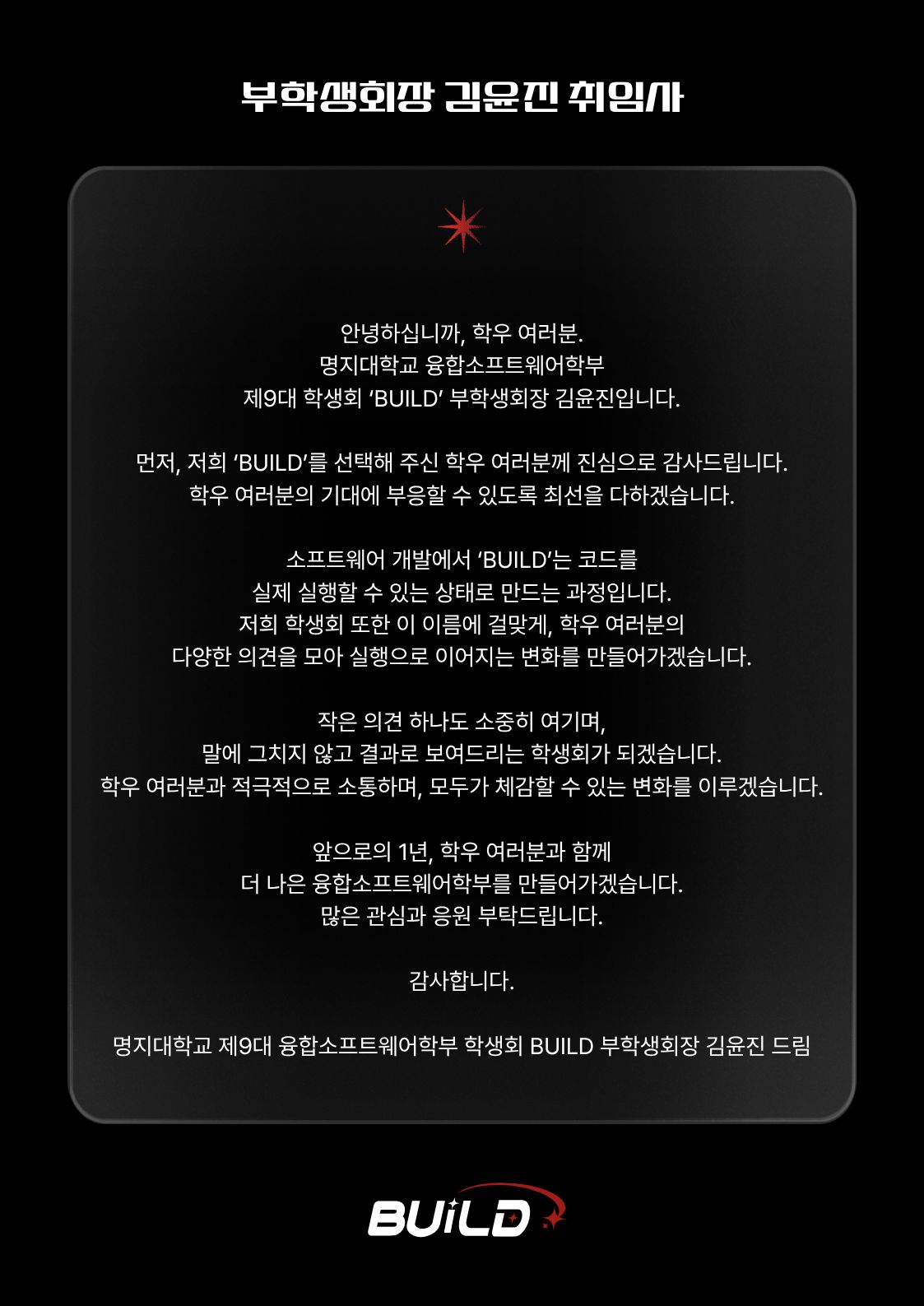제9대 학생회 취임사 2번째 첨부파일 이미지