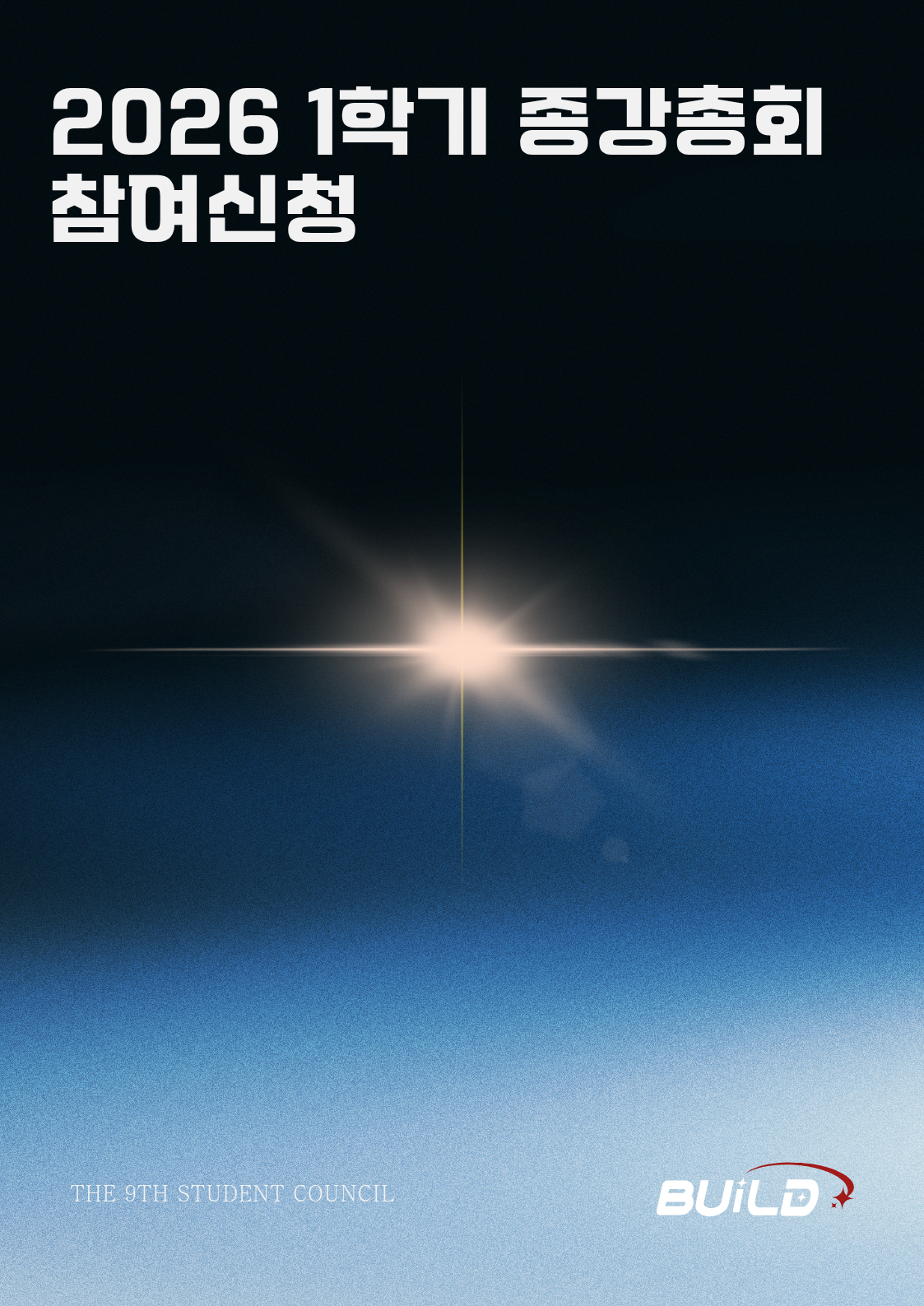 2026-1 종강총회 참여 신청 1번째 첨부파일 이미지