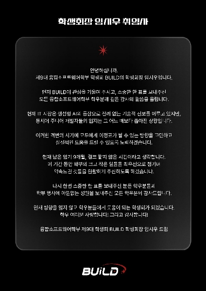 제9대 학생회 취임사 대표이미지