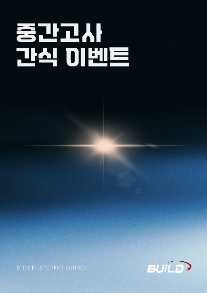 2026-1 중간고사 간식이벤트 대표이미지